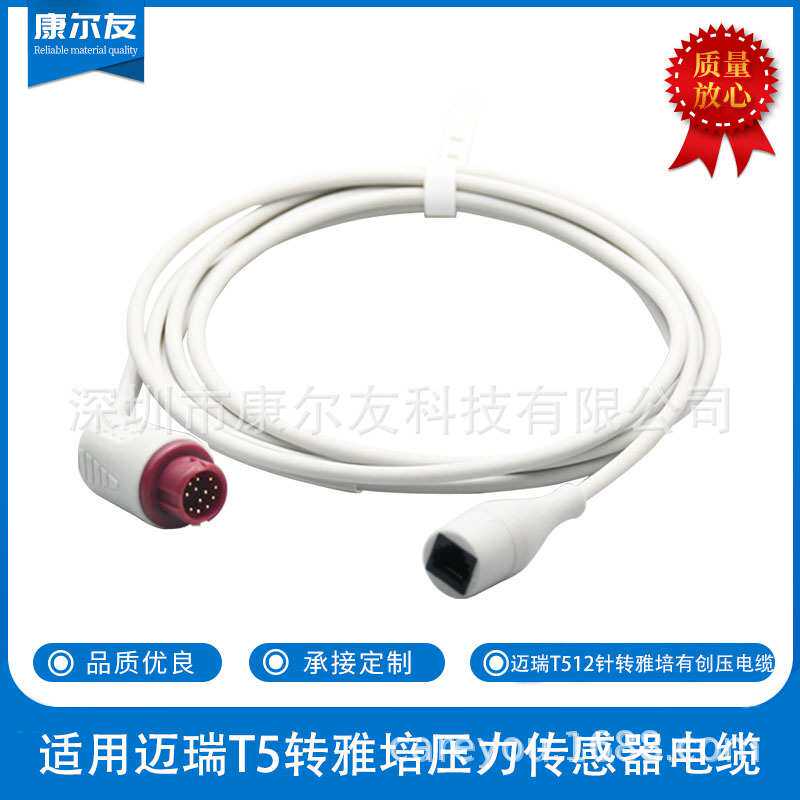 康尔友O E M有创压电缆适用迈瑞T5转雅培压力传感器电缆