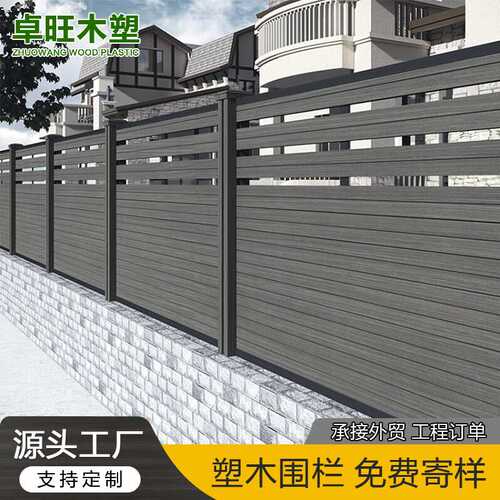 佛山 塑木围栏户外庭院防腐防风别墅花园院子隔断围墙wpc围栏