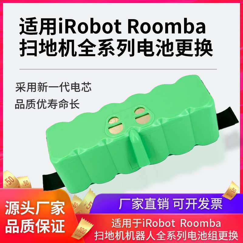 适用irobot Roomba 5/6/7/8/9系列14.4V 扫地机动力锂电池