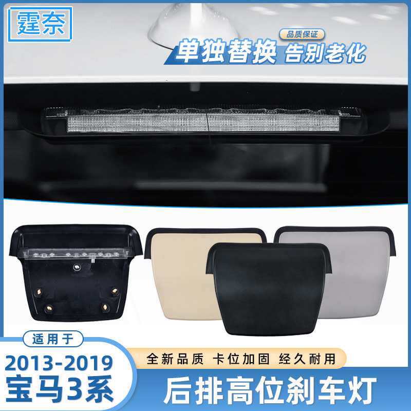 适用于宝马3系318 320 325 M3 F30F35制动高位刹车灯胶条盖板总成
