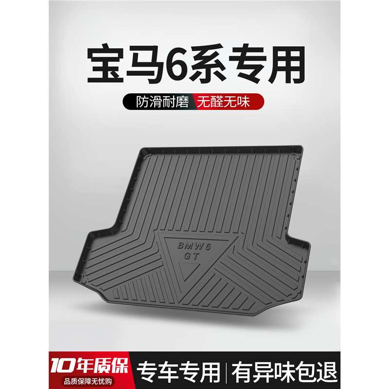 适用宝6系马630GT后备箱垫车内装饰汽车用品内饰改装六系后尾箱垫