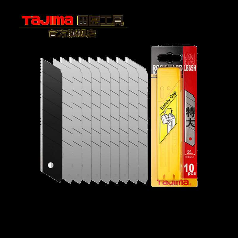 田岛美工刀片加厚加宽 刀片LB-65H美工刀片25mm大号锋利耐用型刀