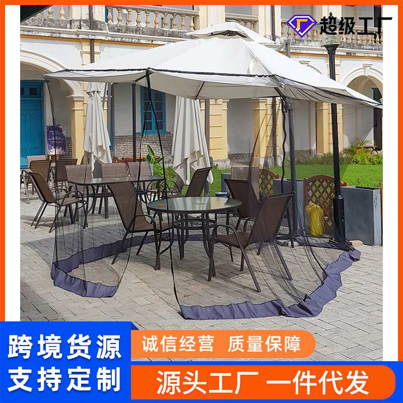 双开门蚊帐庭院伞防蚊虫遮阳伞双门北欧桌面露台帐篷遮阳防蚊