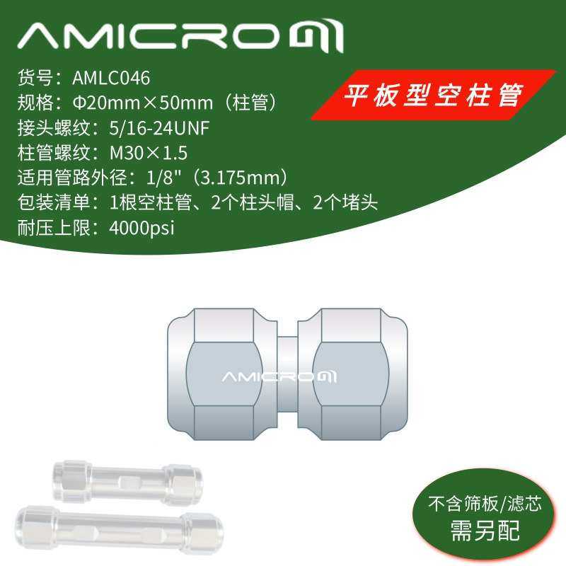 20×50mm 接1/8"外径管 液相色谱制备柱空柱管PEEK圈不锈钢色谱柱,3C数码配件,摄像机配件,淘宝优惠券,粉丝福利购,淘宝优惠卷