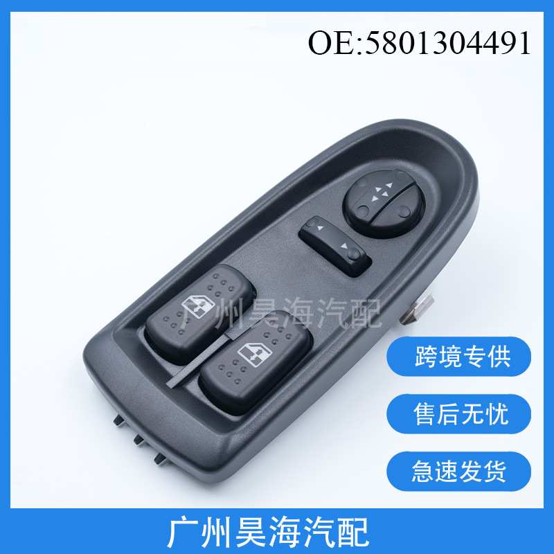 5801304491适用于依维柯汽车车窗升降开关电动车窗玻璃升降器开关