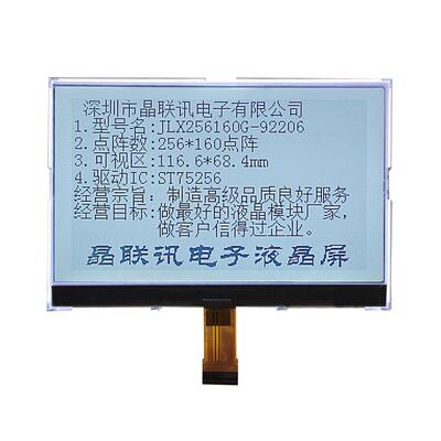 晶联讯液晶模块256160液晶点阵 插接式 LCD LCM 厂家起直销