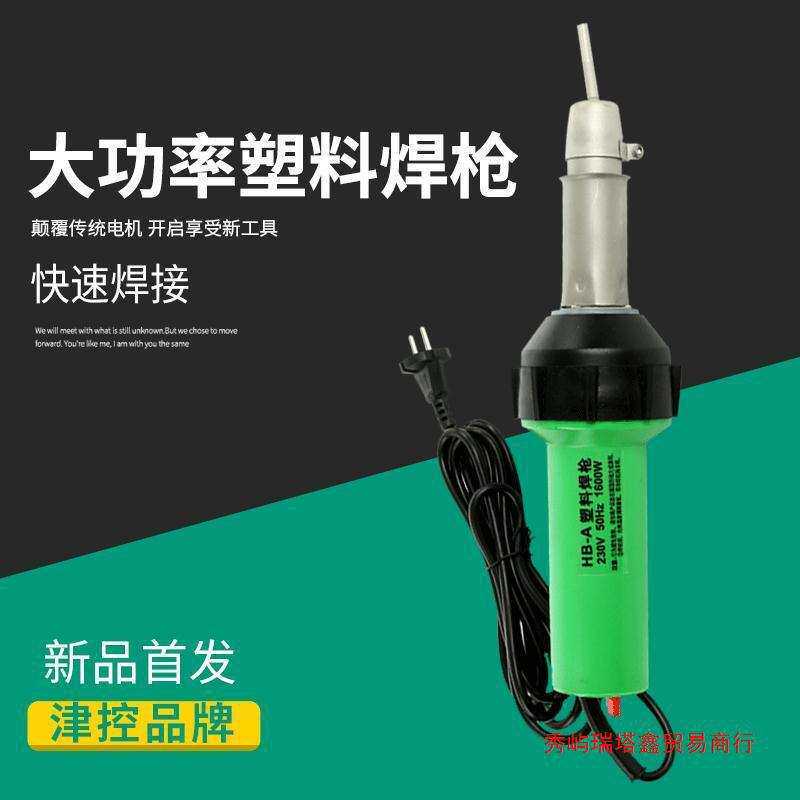 1600W塑料焊枪PVC/PP塑胶地板革工具大功率焊接抢热风枪施工焊机