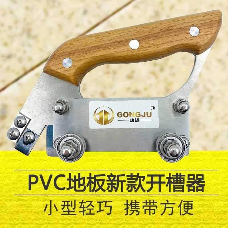 PVC塑胶地板施工工具新款轻巧小型开槽器运动商务橡胶地毯开槽机