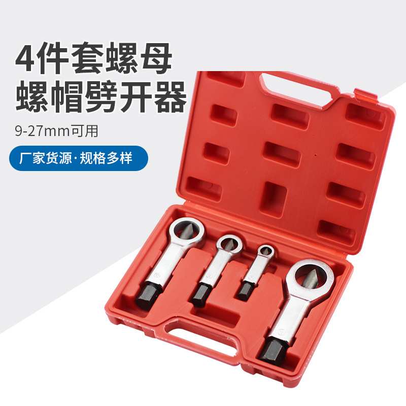 生锈螺母螺帽分离器劈开器破帽机螺母螺帽破切器切除器螺母破开器