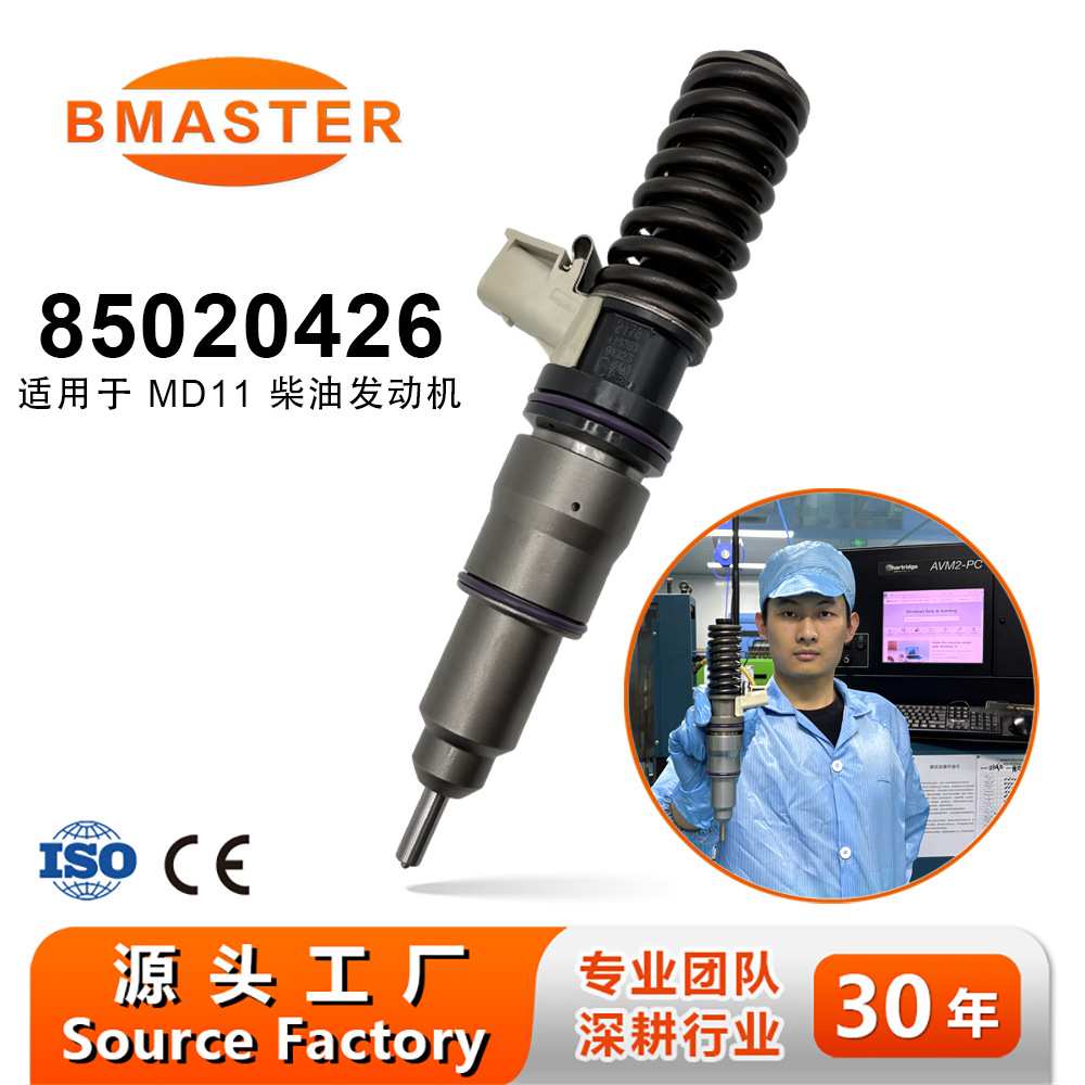 泵喷嘴喷油器85020426适用D11/MP7发动机