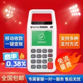 神器免流量费收钱器支持多种支付方式 新款 扫码 付款 收款 机收款