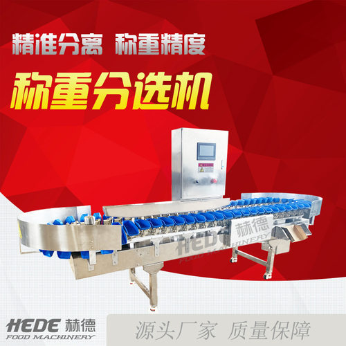 全自动称重分选机 料盒式重量分选设备 不锈钢称重分选流水线