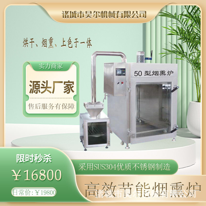 上色猪头猪耳朵猪尾巴熏烤箱 蒸熏腊肉火腿肠设备生产商 豆干熏烤