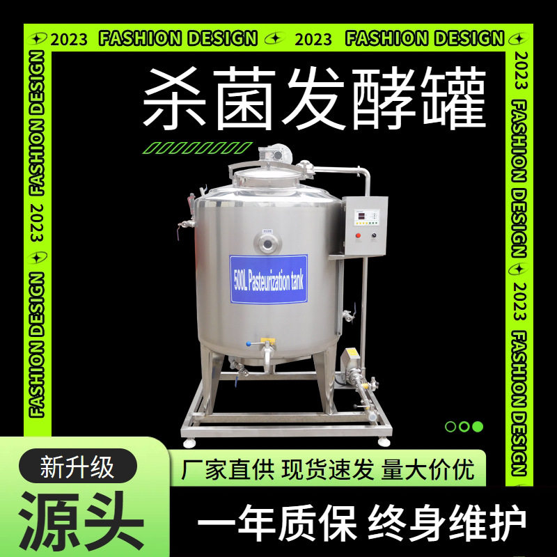 全自动初乳巴氏杀菌发酵罐  昊尔商用牧场发酵罐 鲜奶酸奶生产线