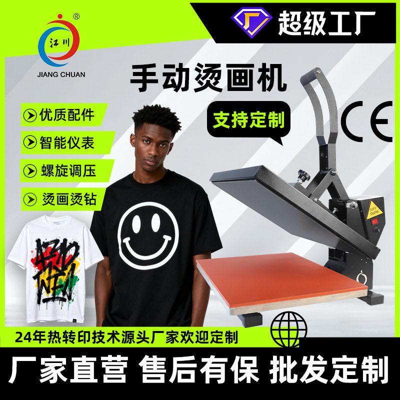 手动烫画机40*60服装衣服t恤印花图案热转印平板压烫热压机器小型