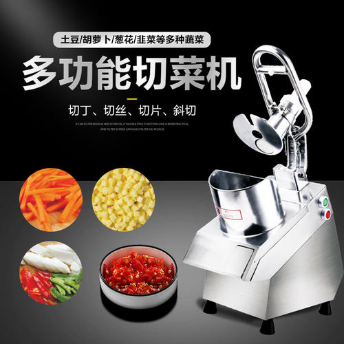 全自动切菜机商用多功能食堂用切丁切片切丝一体机酒店电动切菜器
