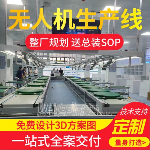 无人船搭载无人机生产线免费设计3D方案组装伟涛普搭建