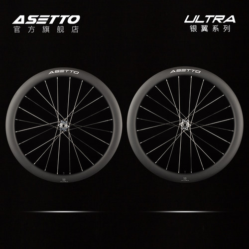 ASETTO 银翼系列抗侧风胖圈碳纤维轮组公路自行车碟刹T1000碳刀