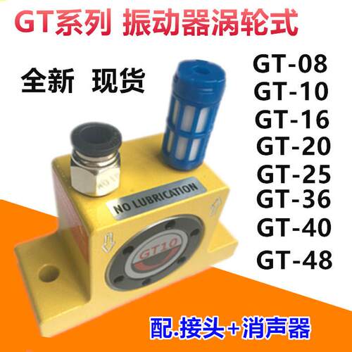 气动震动器涡轮振动器GT8GT-10GT-16GT-25GT-36GT-48GT-06