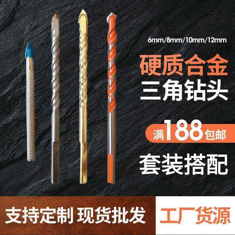 可定三角钻头霸王钻瓷砖玻璃水泥陶瓷硬质合金钻头