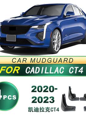 适用2020-2023款凯迪拉克CT4汽车轮胎挡泥板软胶挡泥皮改装配件