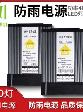 工程款LED防雨电源12V24VLED户外发光广告招牌防雨开关电源