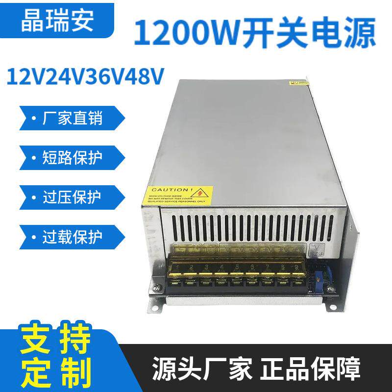 220V转12V24伏开关电源1200W大功率直流led监控电源变压器厂家