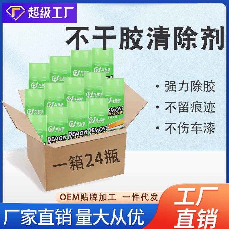 汽车除胶剂不干胶多功能粘胶去除剂清洗双面胶贴画去胶剂清除剂