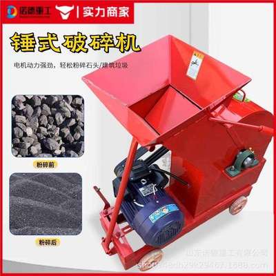 小型制砂机移动锤式破碎机建筑工地垃圾粉碎机混凝土石块粉碎机