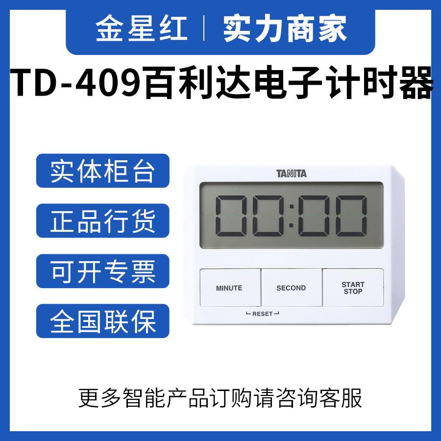TANITA/百利达计时器超薄厨房闹钟电子钟吸附式定时器TD-409