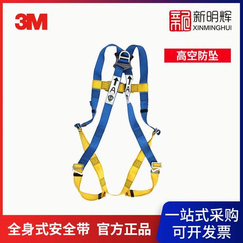 3M1390024凯比特五点全身式安全带保泰特First攀爬安全带