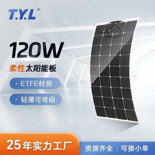 120W柔性单晶硅光伏板组件太阳能发电系统电池充电光伏板厂家