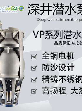VP400T一体成型农田灌溉泵水泵高扬程水井深井泵海水泵三相