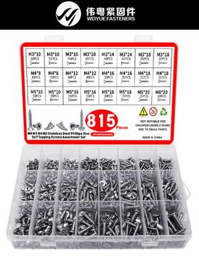 跨境815pcs304不锈钢十字槽自攻螺钉组合盒装