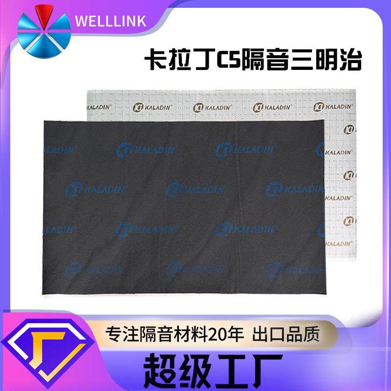 汽车改装止震板C5三合一加厚隔音施工方便无异味丁基全车减震材料
