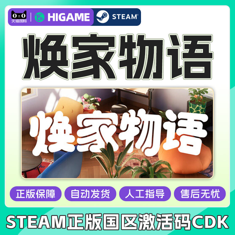 Steam 焕家物语 Hozy 国区激活码CDKey PC正版中文游戏 温馨惬意