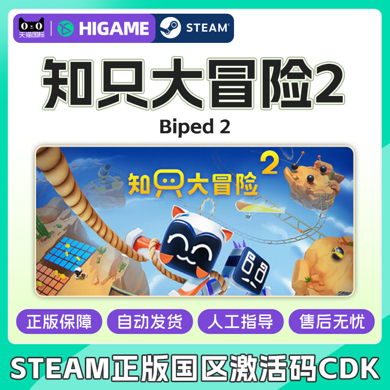 steam知只大冒险2 只只大冒险2 Biped 2国区激活码CDK PC正版游戏图片