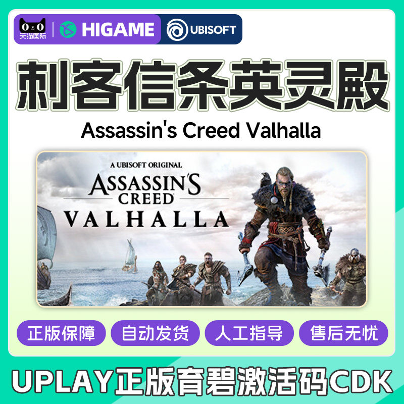 uplay 刺客信条英灵殿 育碧激活码cdk Assassin's Creed:Valhalla图片