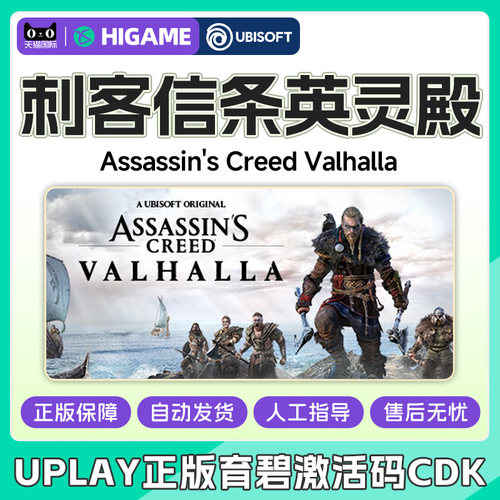 uplay 刺客信条英灵殿 育碧激活码cdk Assassin's Creed:Valhalla
