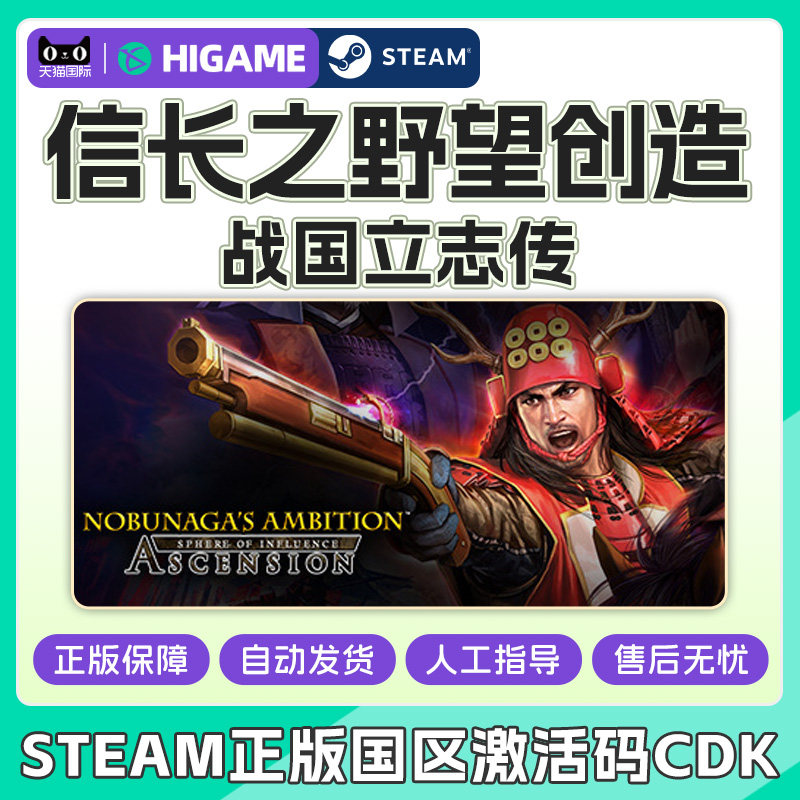 Steam信长之野望创造战国立志传 国区激活码CDKey PC正版中文游戏