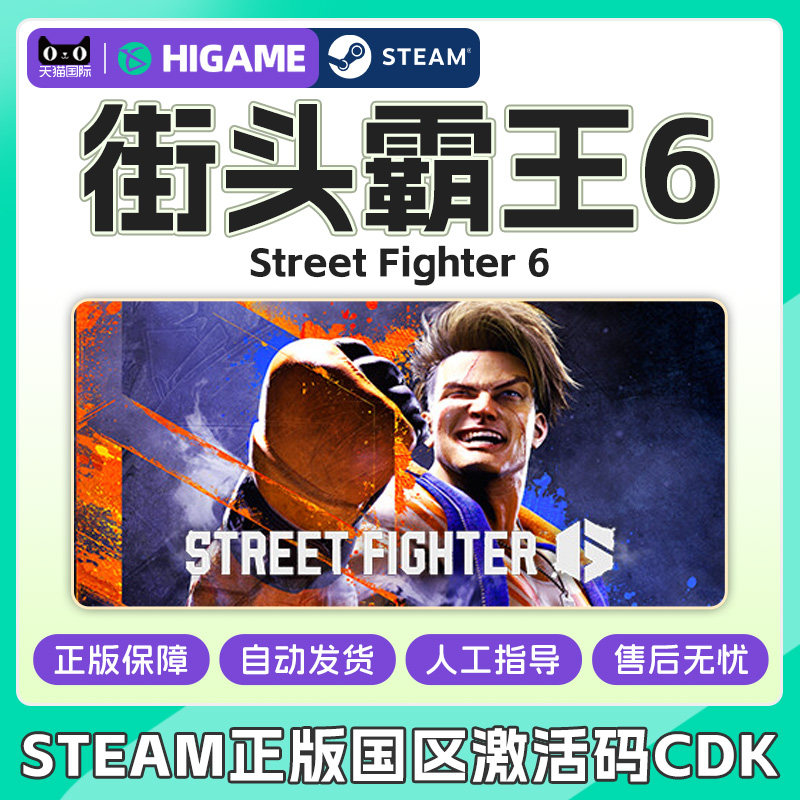 steam街头霸王6 第一二三年通行证 街霸六 国区激活码CDKey街霸6