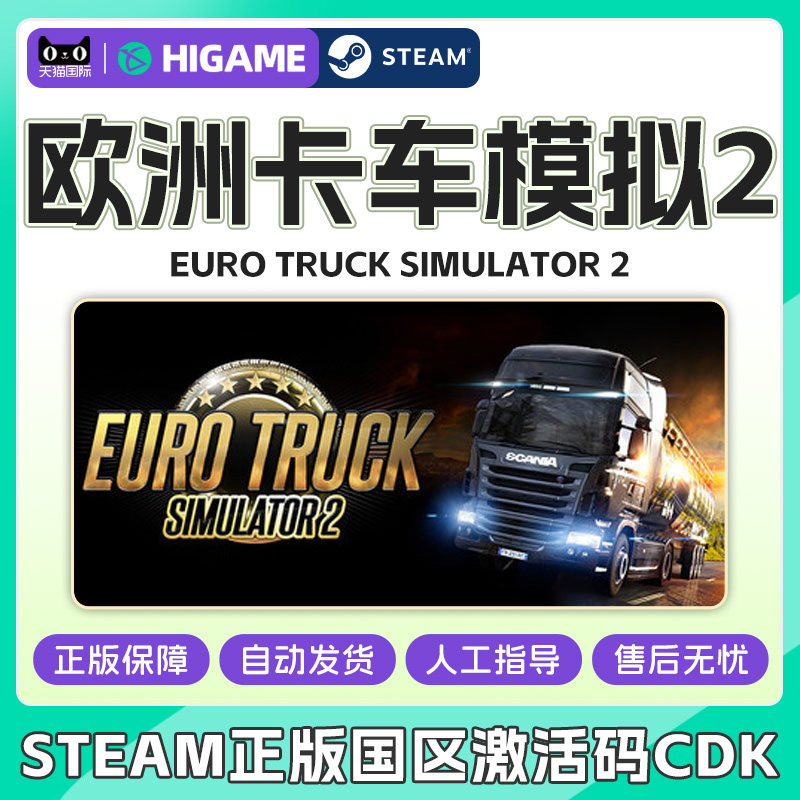 Steam欧洲卡车模拟2激活码CDK欧卡2Euro Truck Simulator 2PC游戏图片