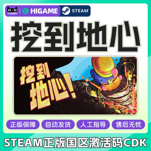 Steam 挖到地心 Diggin 国区激活码CDKey PC正版中文游戏 探索