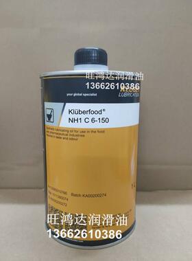 克鲁勃Kluberfood NH1 C 6-150合成食品级高温链条油