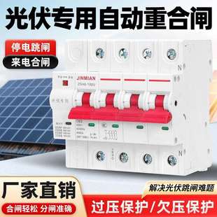 光伏自动重合闸开关380V并网专用智能断路器欠压自动合闸