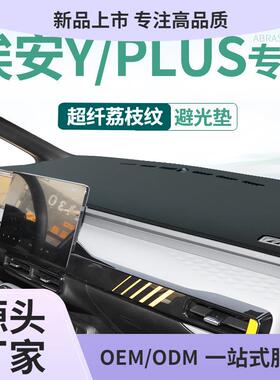 23广汽IA5埃安Y PLUSAION S PLUS绎乐EA6中控工作台避光垫