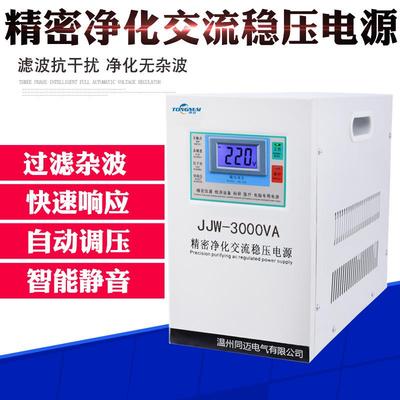 JJW-3000VA单相精密稳压器 家用220V全自动稳压电源3KW音响设备用