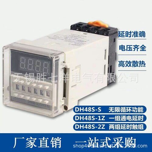 数显延时时间继电器DH48S-2Z12V24V220V2常开2常闭控制器