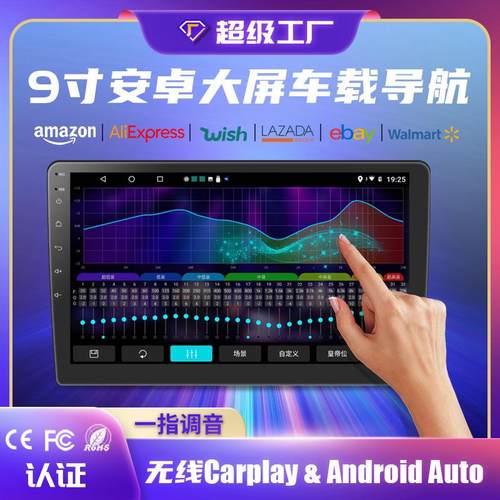 汽车一指调音DSP中控 4G安卓导航仪车载大屏导航机无线安卓auto