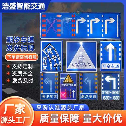 路牌十字路口待转区标志可变车道闪烁导向牌潮汐车道发光LED